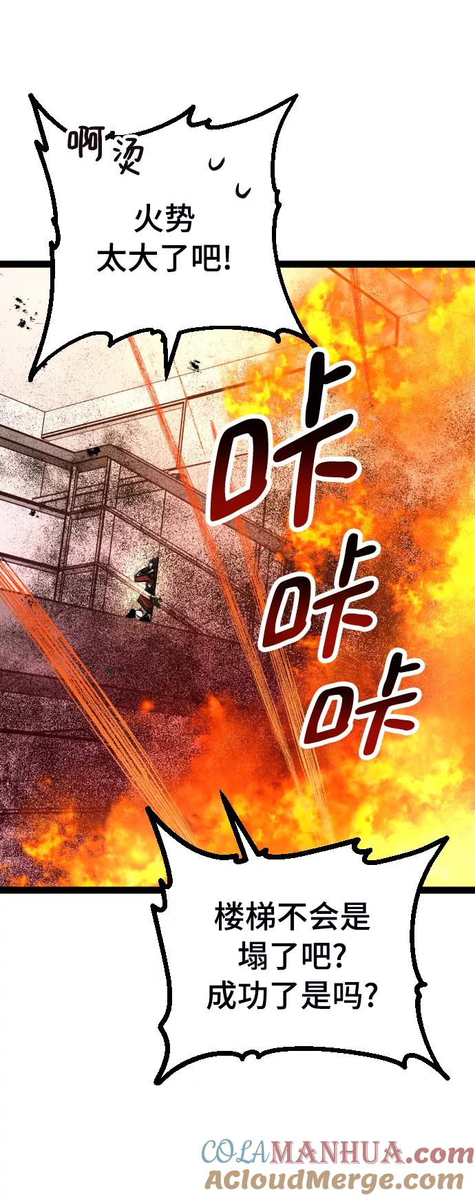 《残影之夜》第5话 第73页