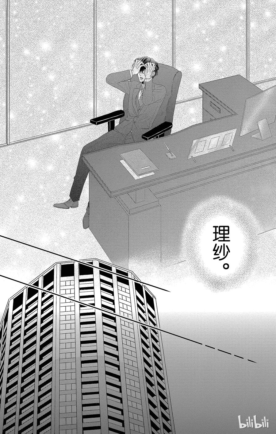《Coffee & Vanilla 咖啡和香草》40 分离和修复 第15页