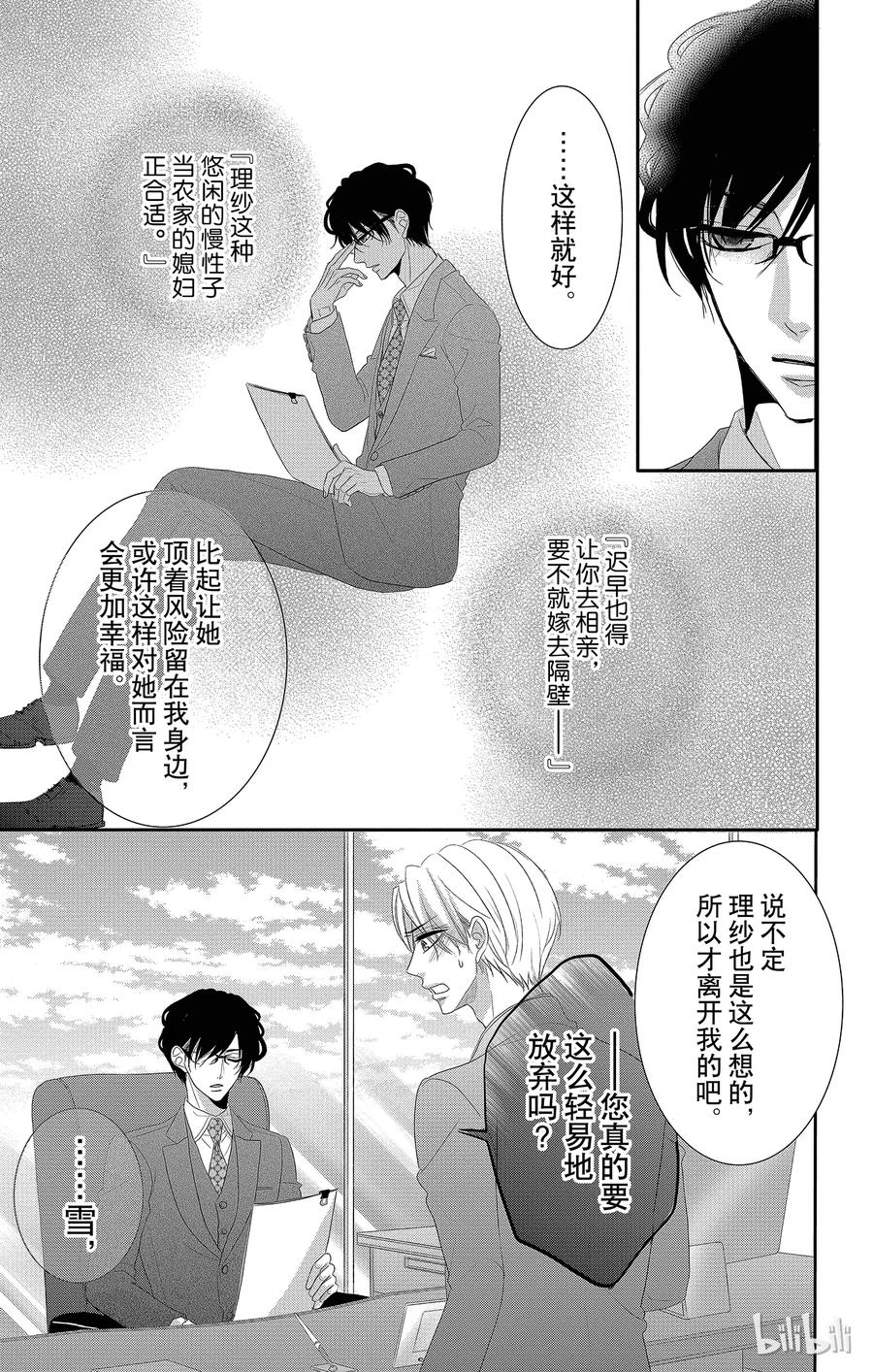 《Coffee & Vanilla 咖啡和香草》40 分离和修复 第11页
