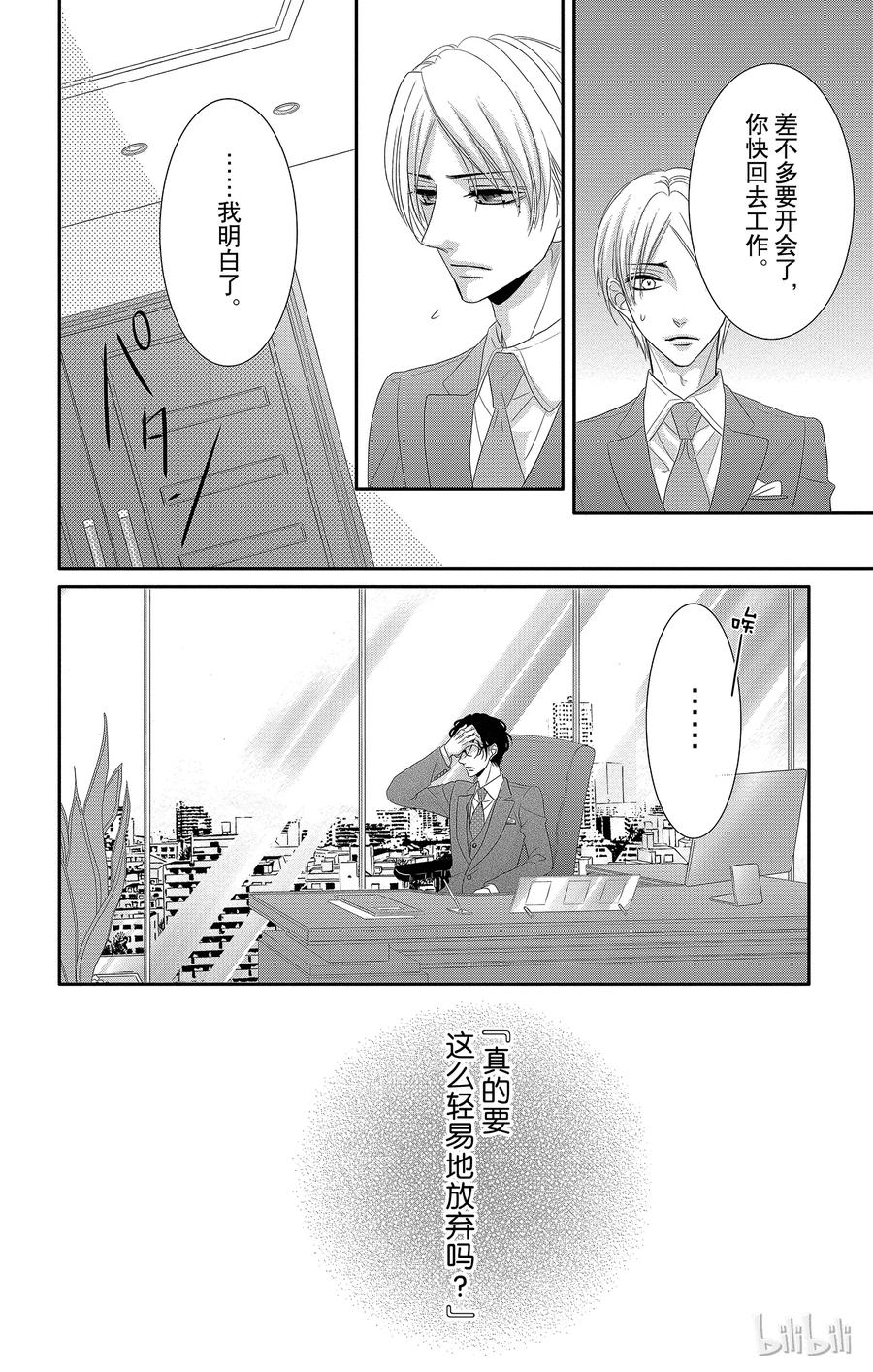 《Coffee & Vanilla 咖啡和香草》40 分离和修复 第12页