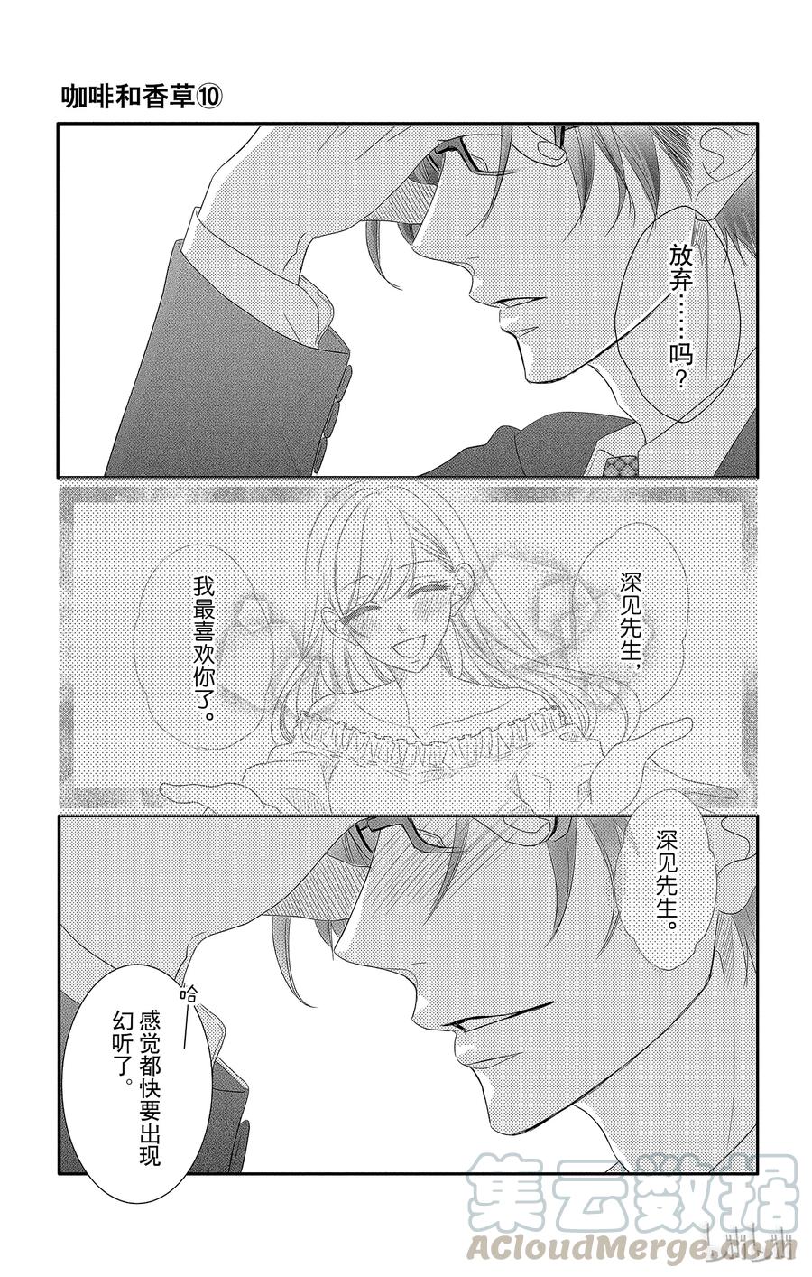 《Coffee & Vanilla 咖啡和香草》40 分离和修复 第13页