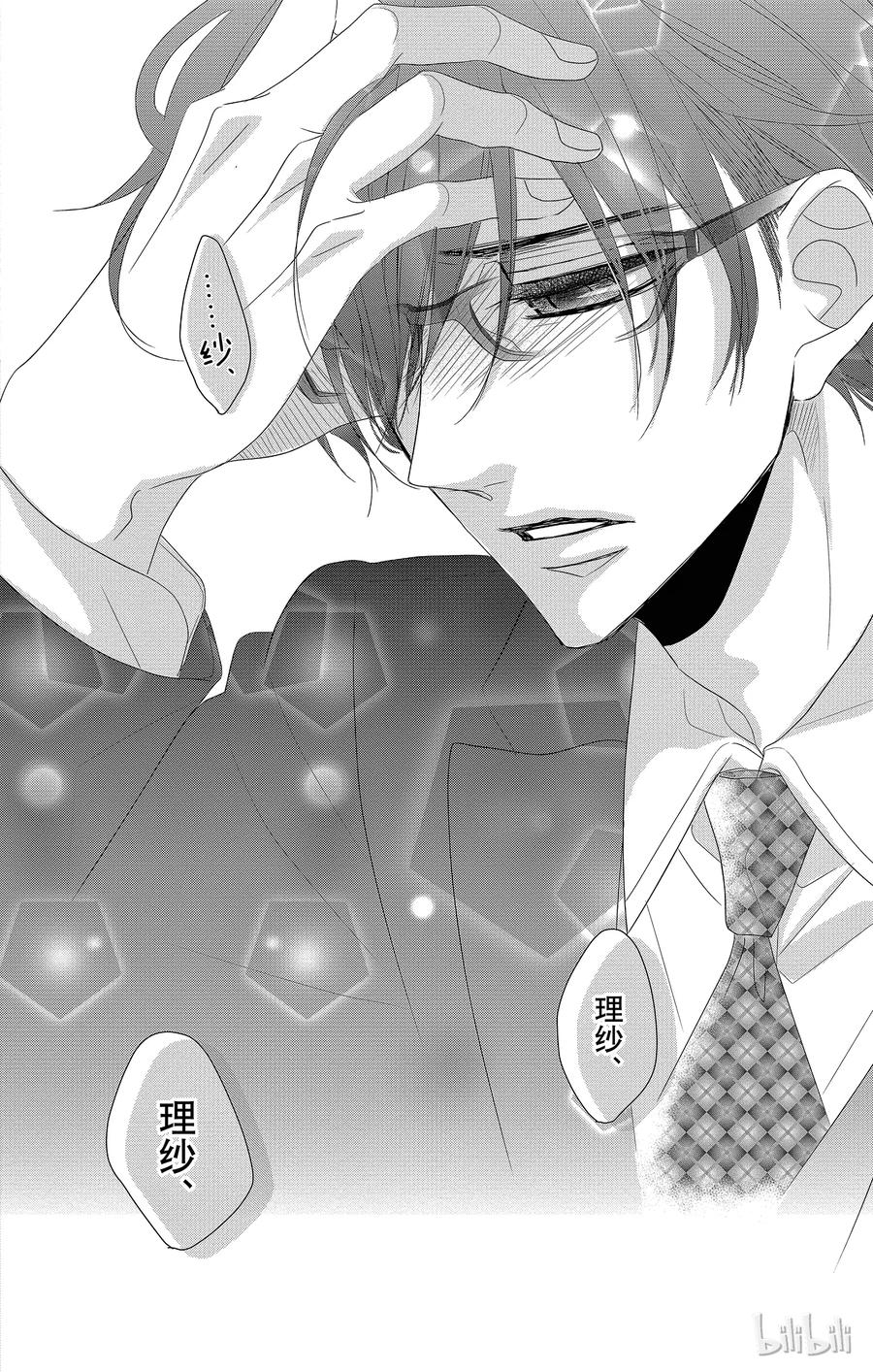 《Coffee & Vanilla 咖啡和香草》40 分离和修复 第14页
