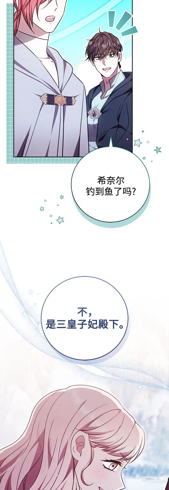 《换个老公当爸爸》第52话 第15页