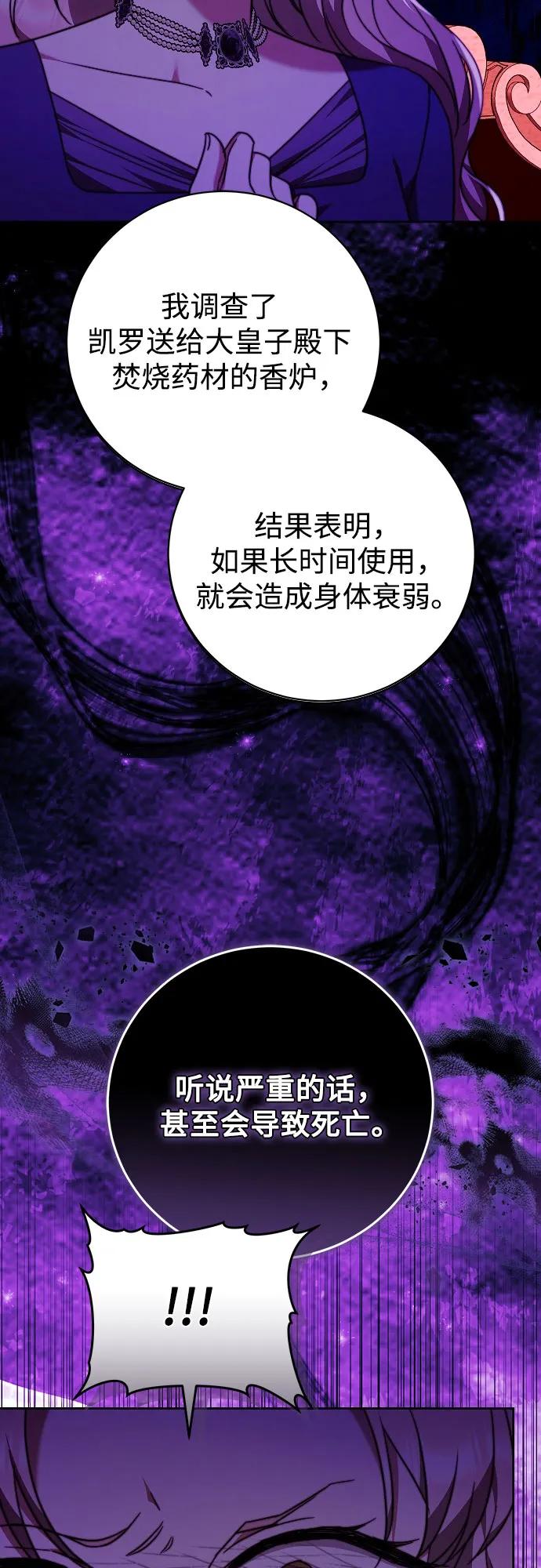 《换个老公当爸爸》第54话 第38页