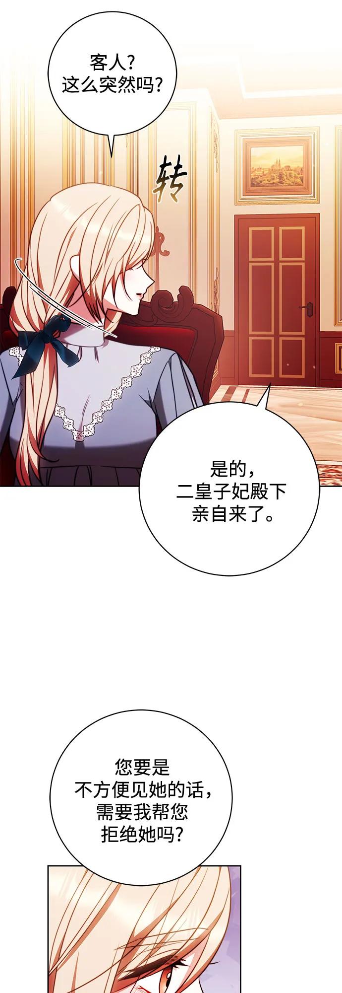 《换个老公当爸爸》第54话 第53页
