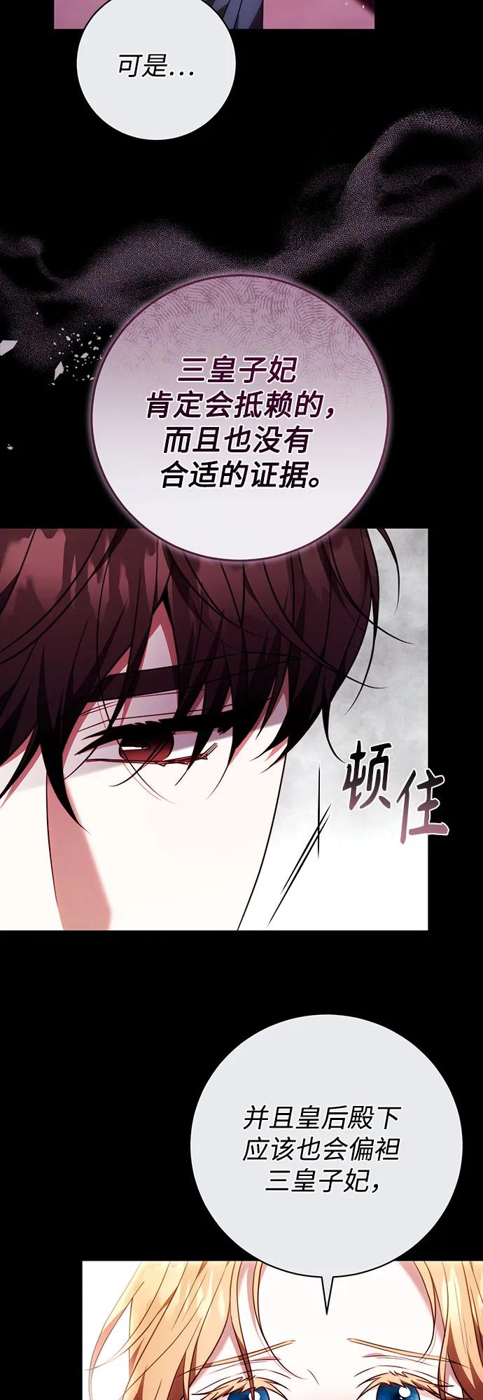 《换个老公当爸爸》第54话 第17页