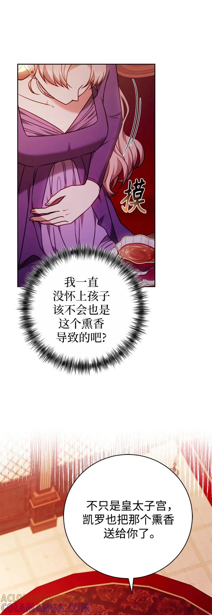 《换个老公当爸爸》第54话 第40页