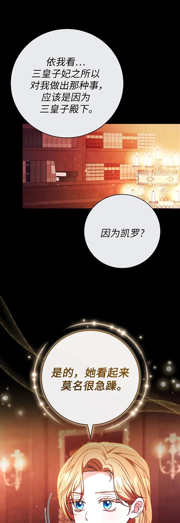 《换个老公当爸爸》第54话 第20页