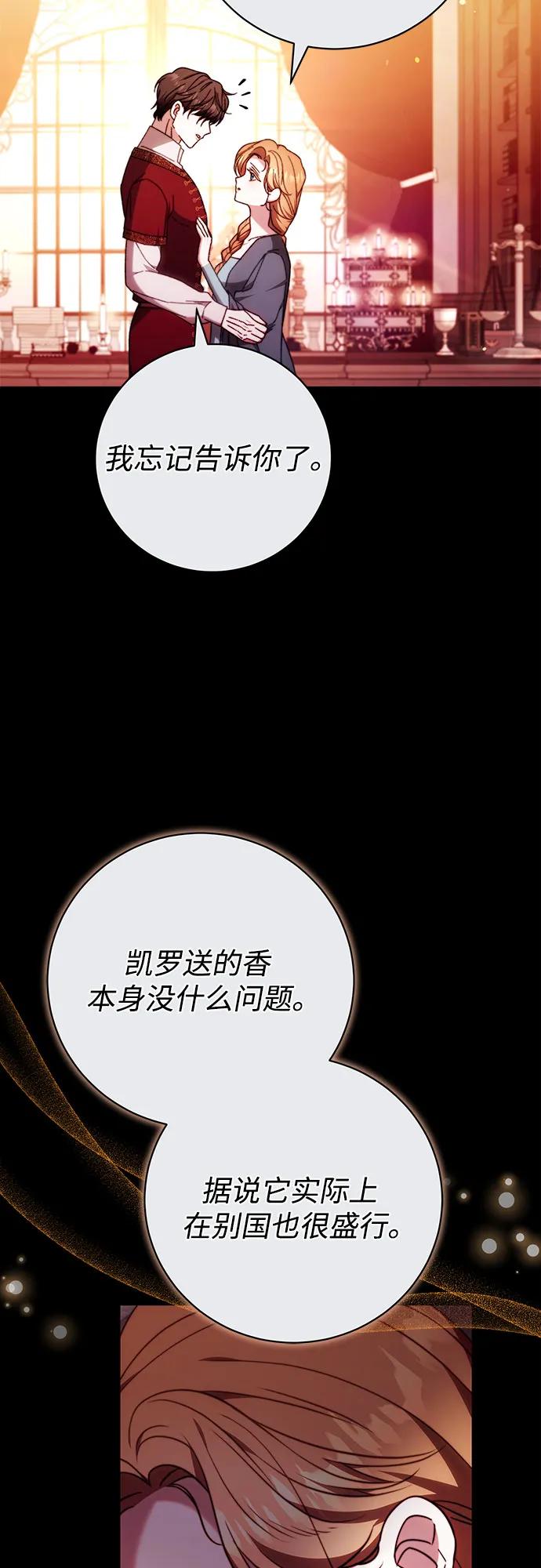 《换个老公当爸爸》第54话 第29页