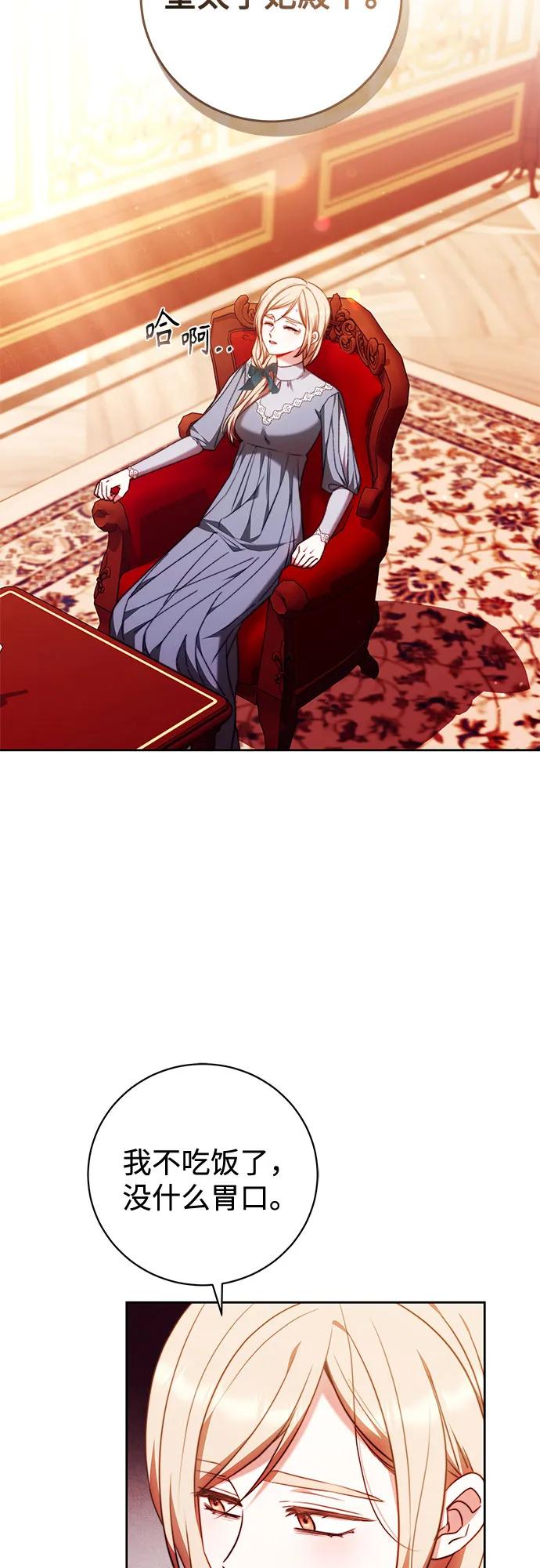 《换个老公当爸爸》第54话 第51页