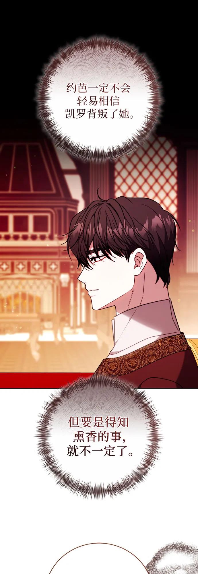 《换个老公当爸爸》第54话 第35页