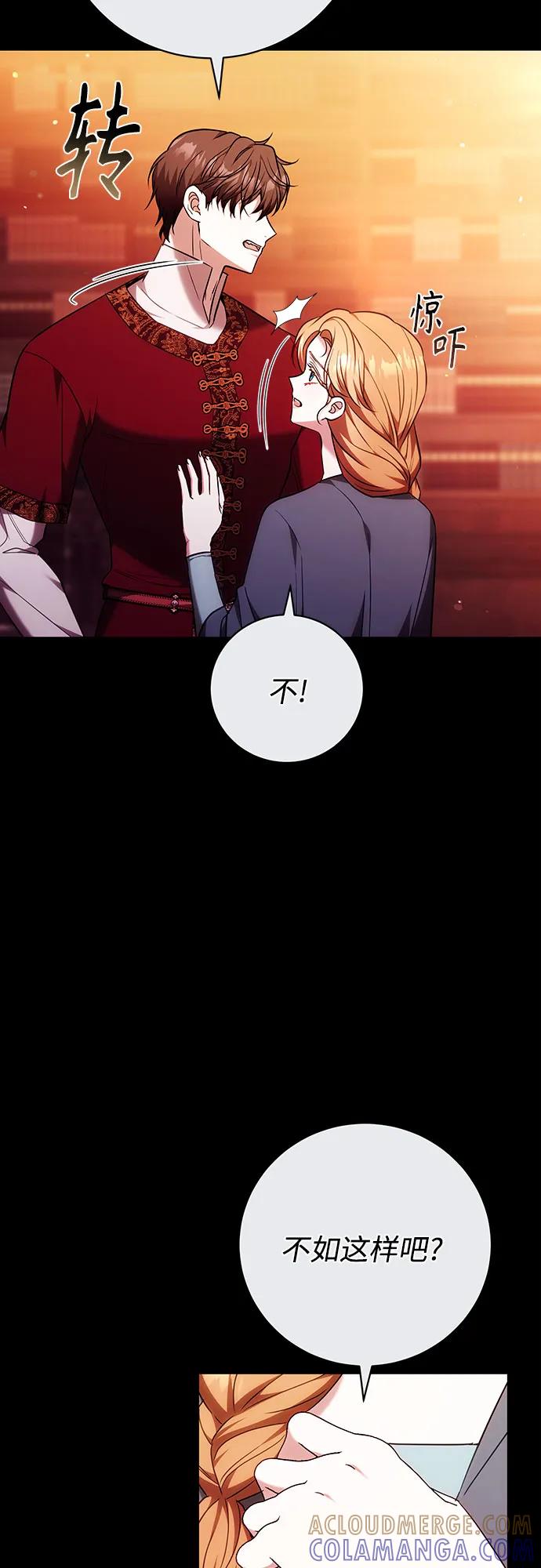《换个老公当爸爸》第54话 第25页