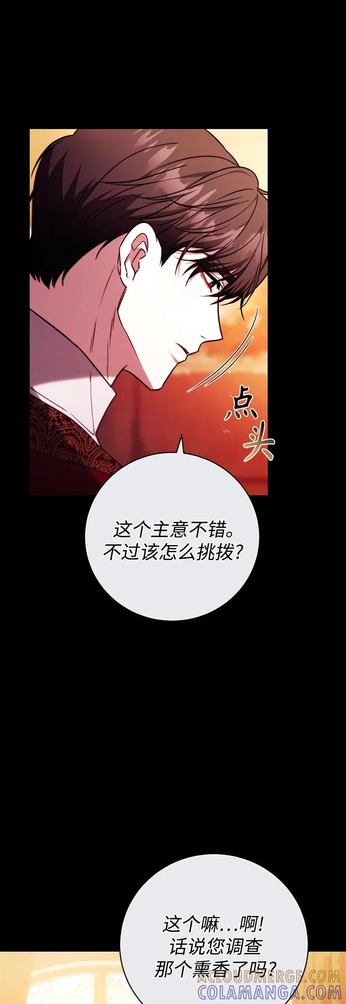 《换个老公当爸爸》第54话 第28页