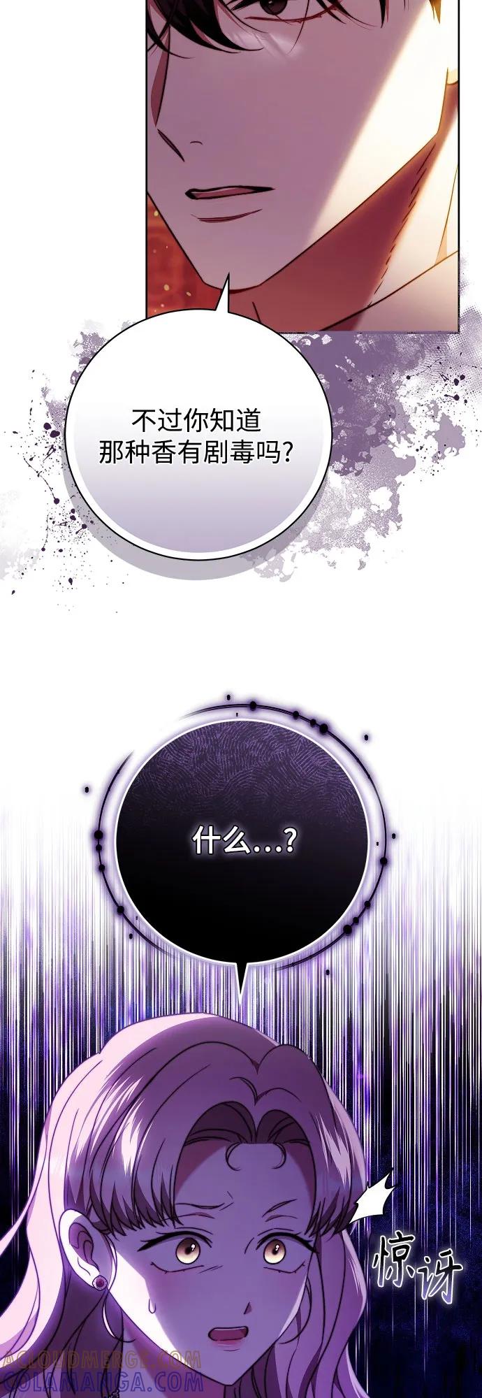 《换个老公当爸爸》第54话 第37页
