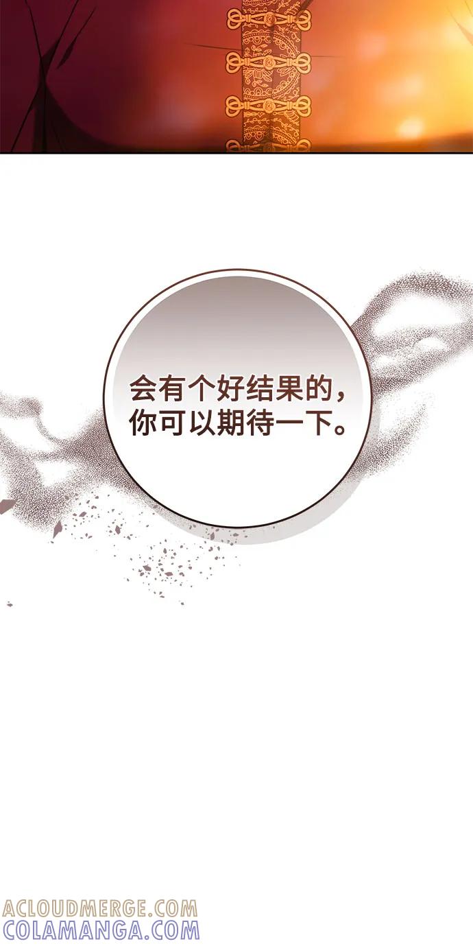 《换个老公当爸爸》第54话 第49页