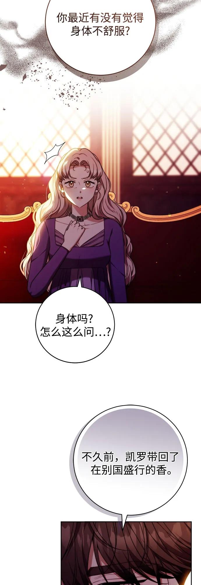 《换个老公当爸爸》第54话 第36页