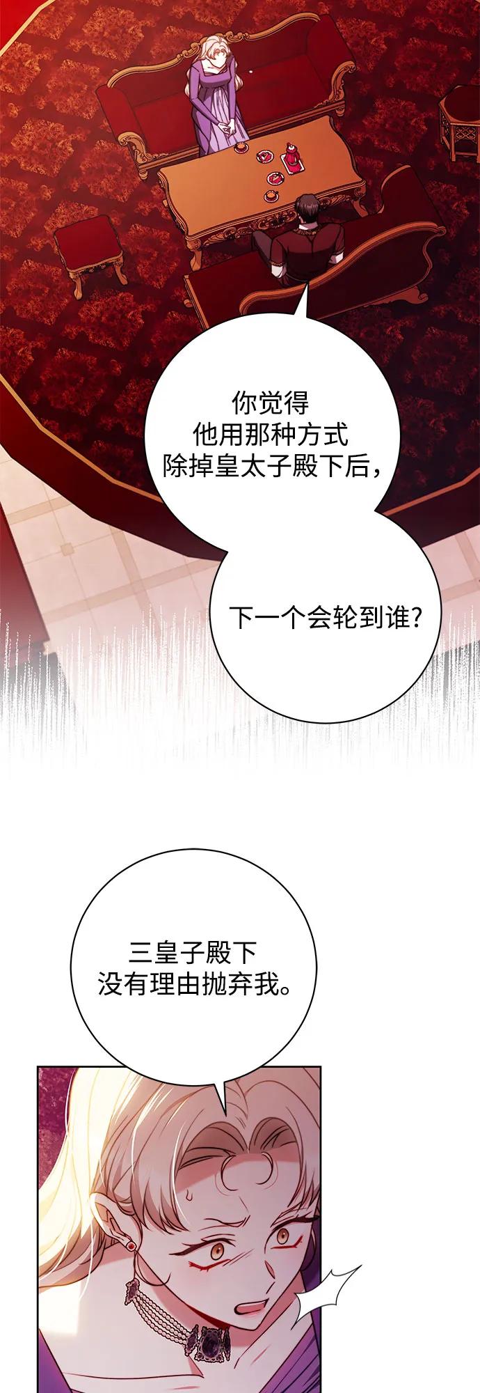 《换个老公当爸爸》第54话 第41页