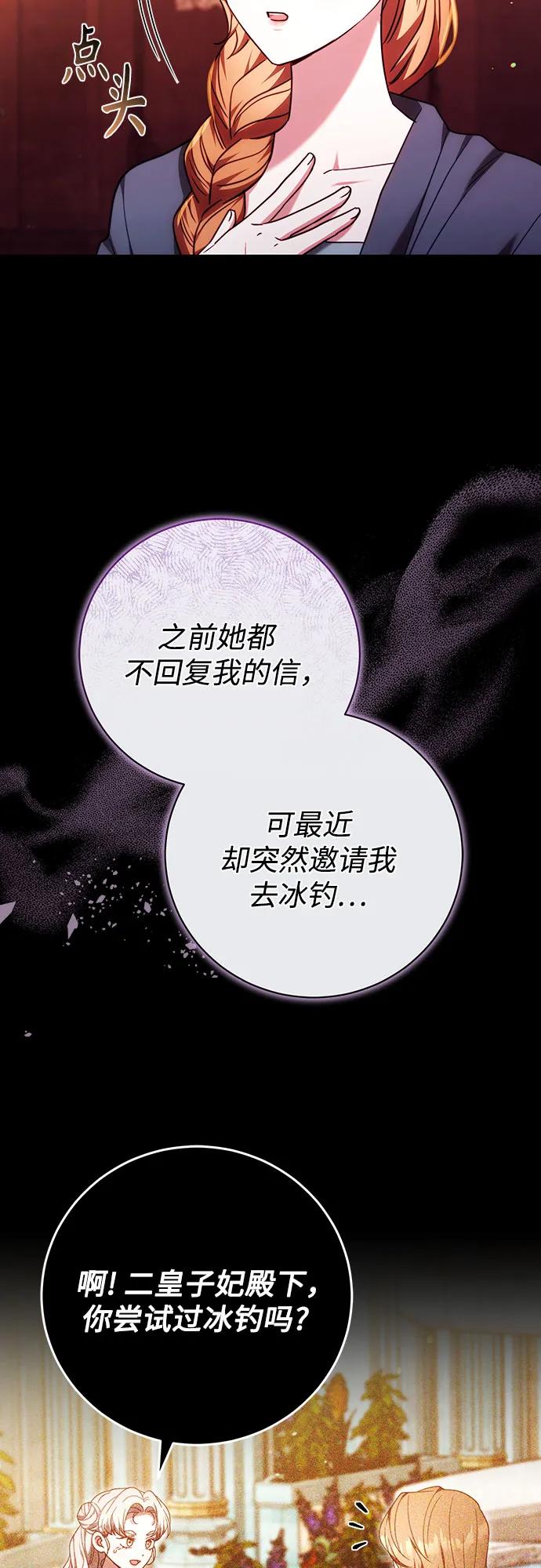 《换个老公当爸爸》第54话 第21页
