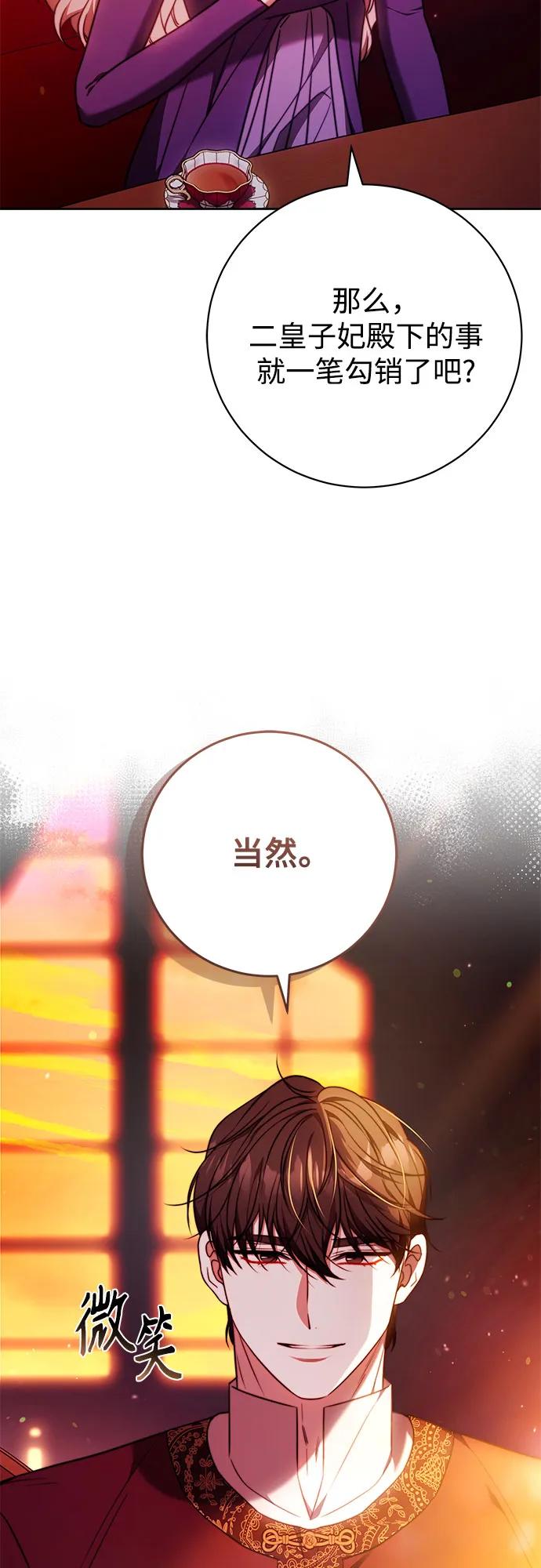 《换个老公当爸爸》第54话 第48页