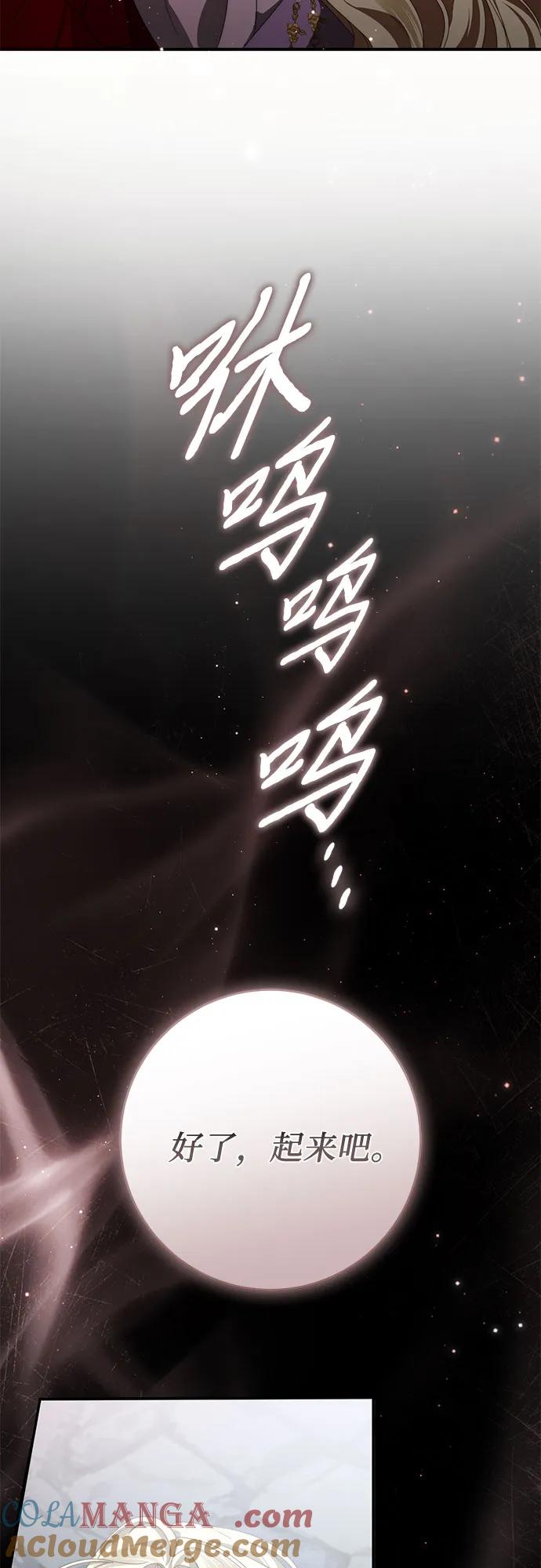 《幸存王女的微笑背后》第54话 第94页