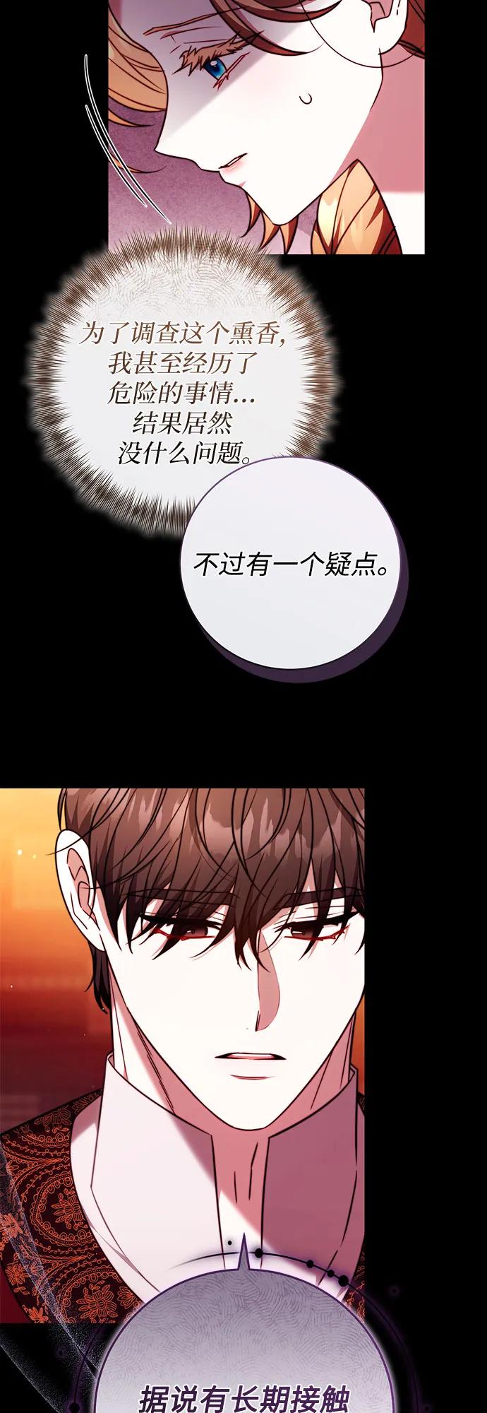 《换个老公当爸爸》第54话 第30页