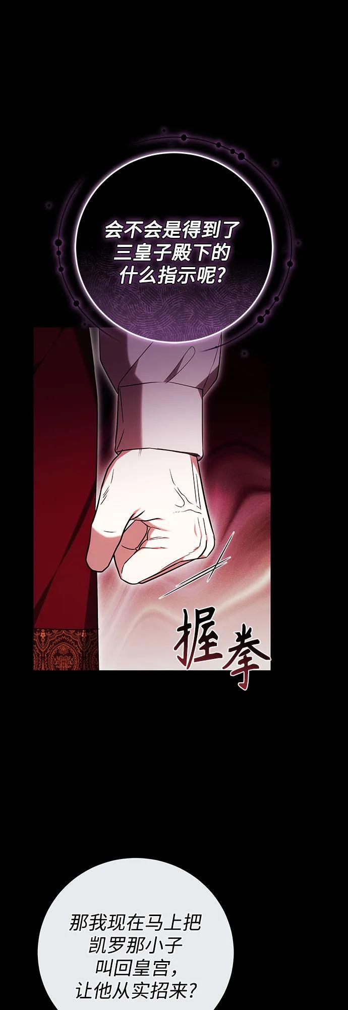 《换个老公当爸爸》第54话 第24页
