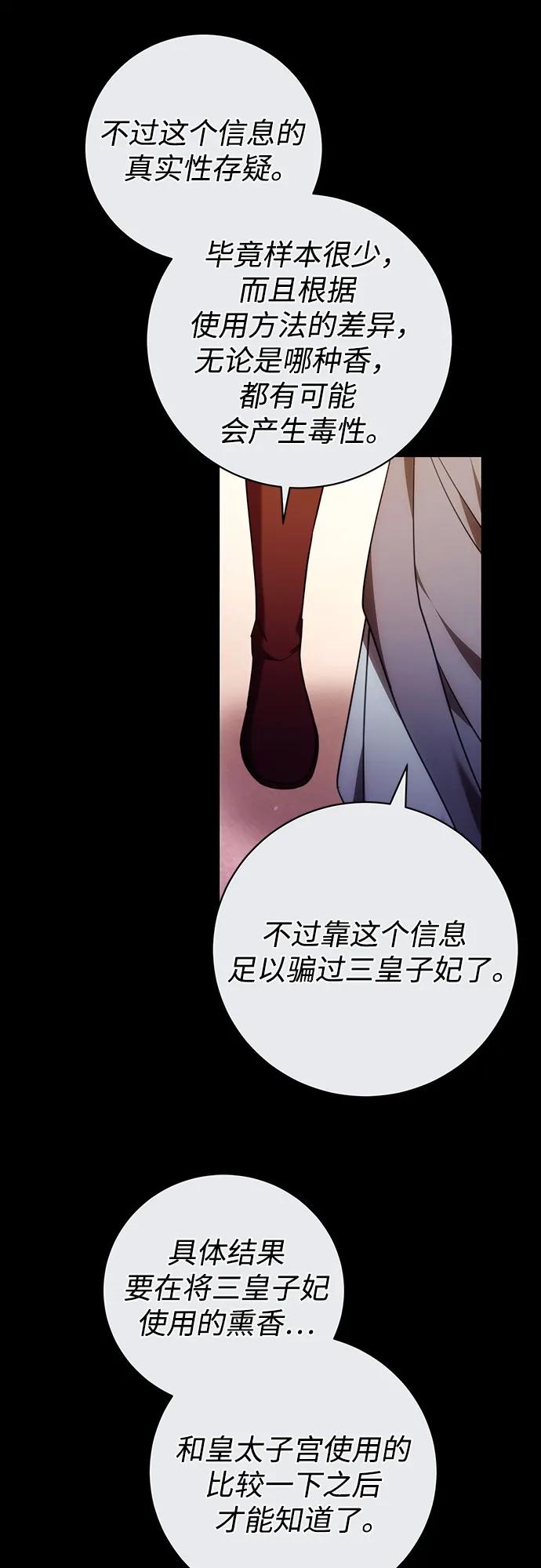 《换个老公当爸爸》第54话 第32页