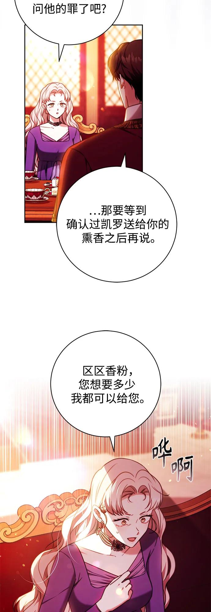《换个老公当爸爸》第54话 第47页