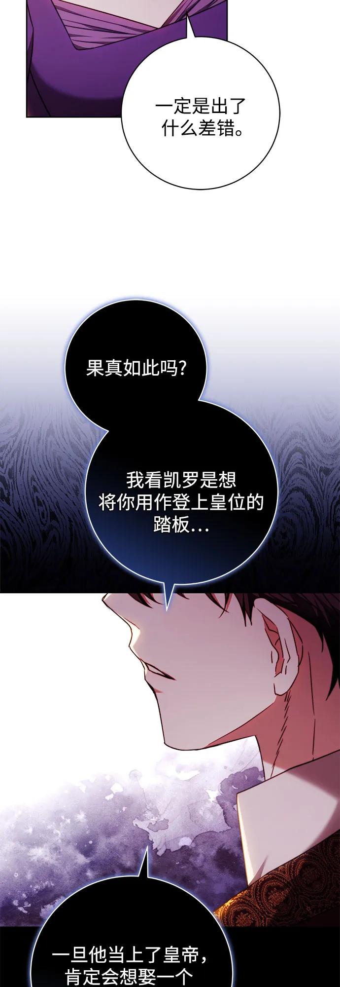 《换个老公当爸爸》第54话 第42页
