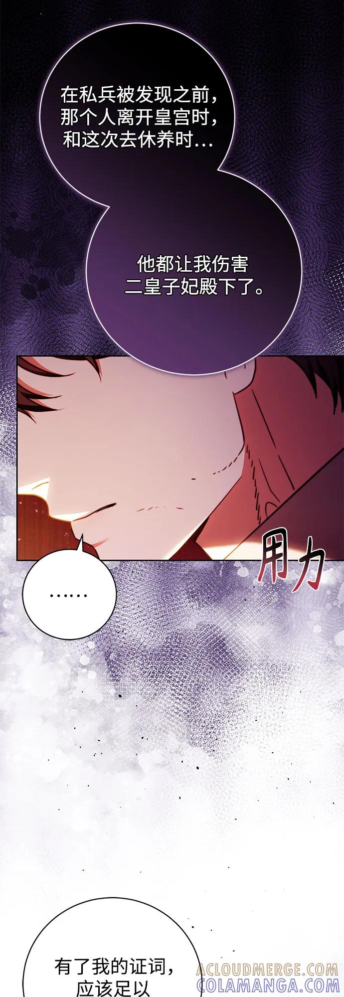 《换个老公当爸爸》第54话 第46页