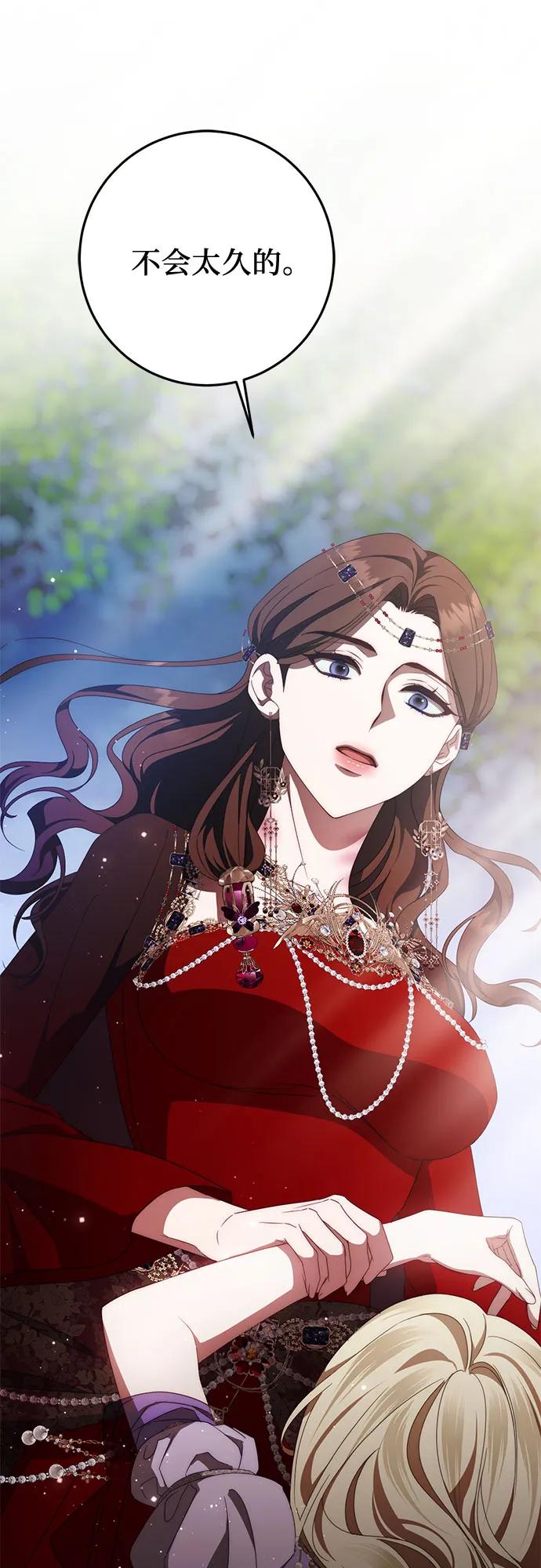 《幸存王女的微笑背后》第54话 第93页