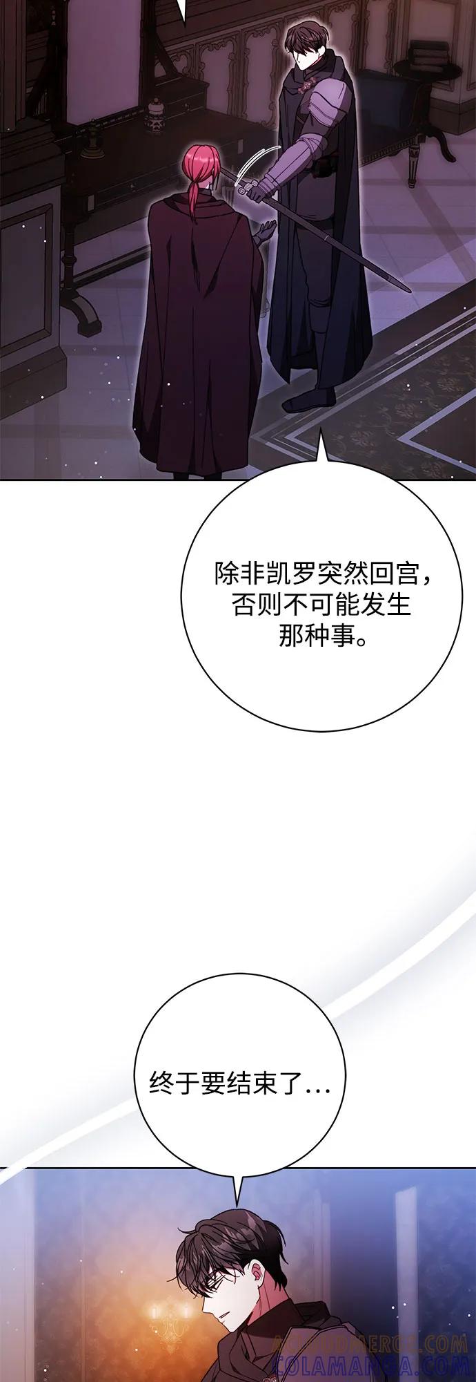 《换个老公当爸爸》第56话 第49页