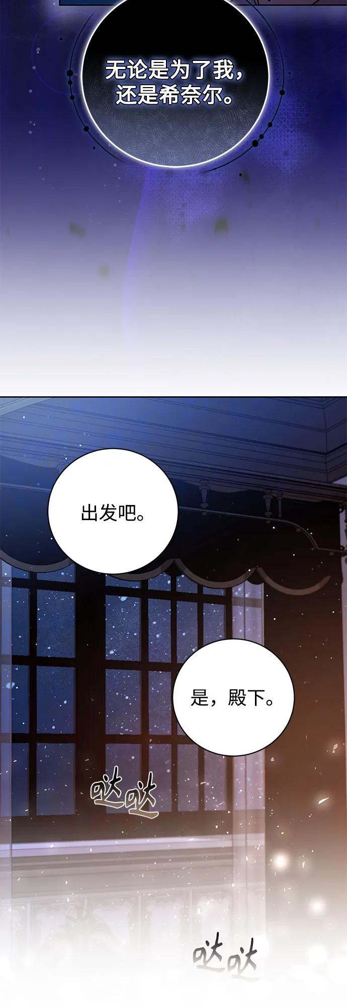 《换个老公当爸爸》第56话 第51页