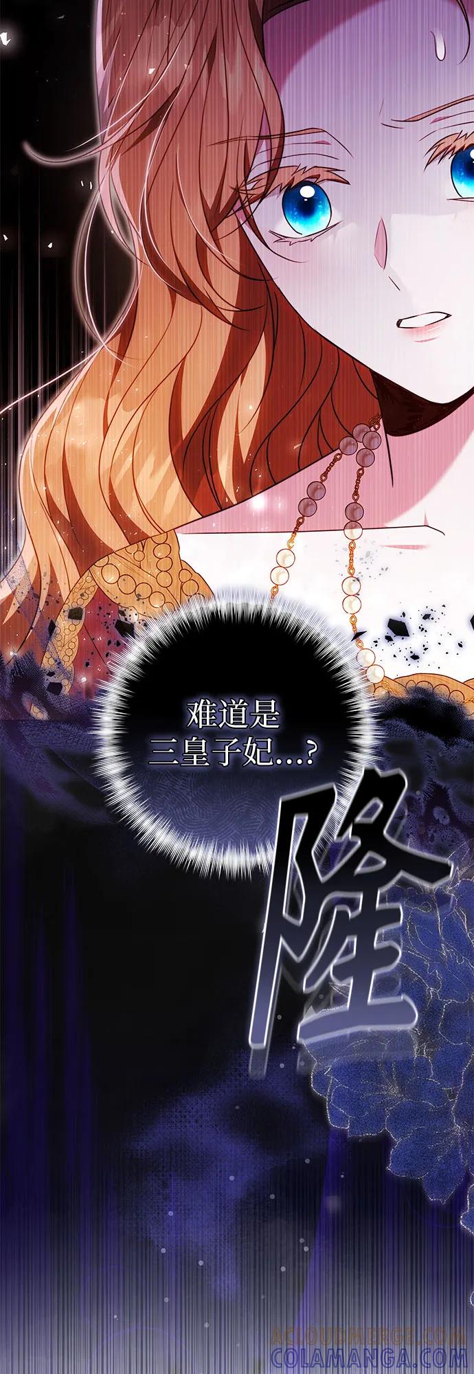 《换个老公当爸爸》第56话 第61页
