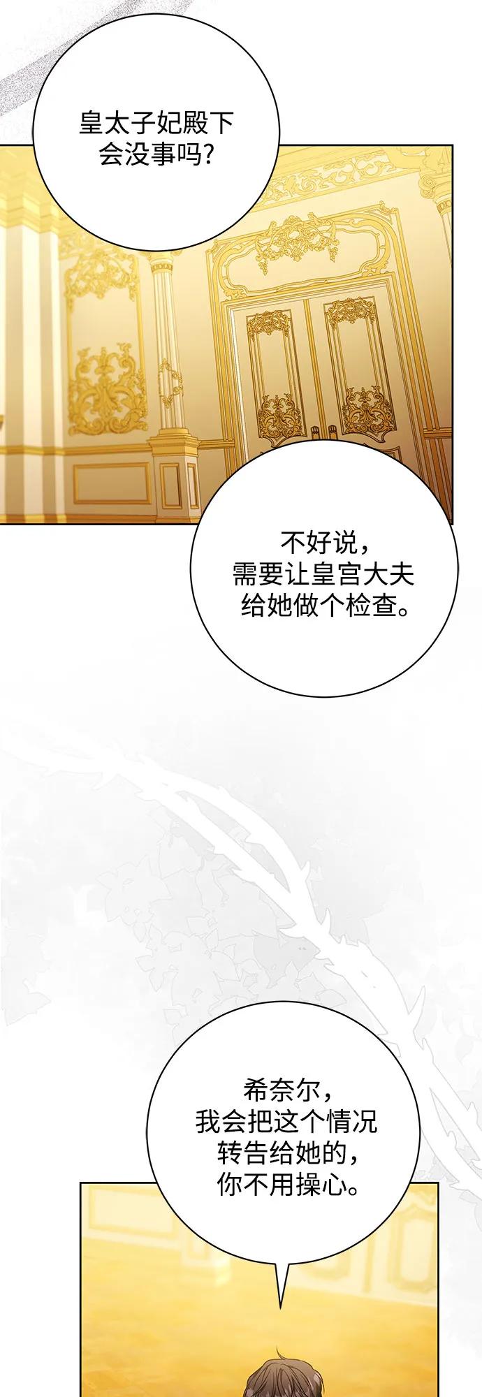 《换个老公当爸爸》第56话 第38页