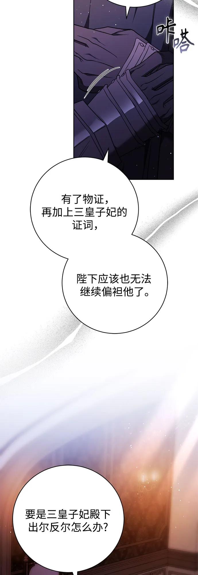 《换个老公当爸爸》第56话 第48页