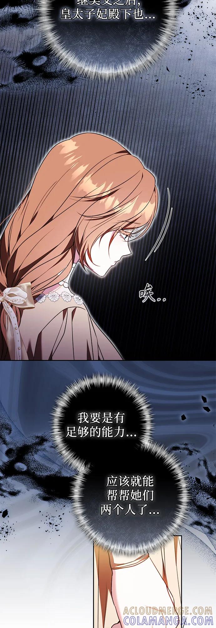 《换个老公当爸爸》第56话 第43页
