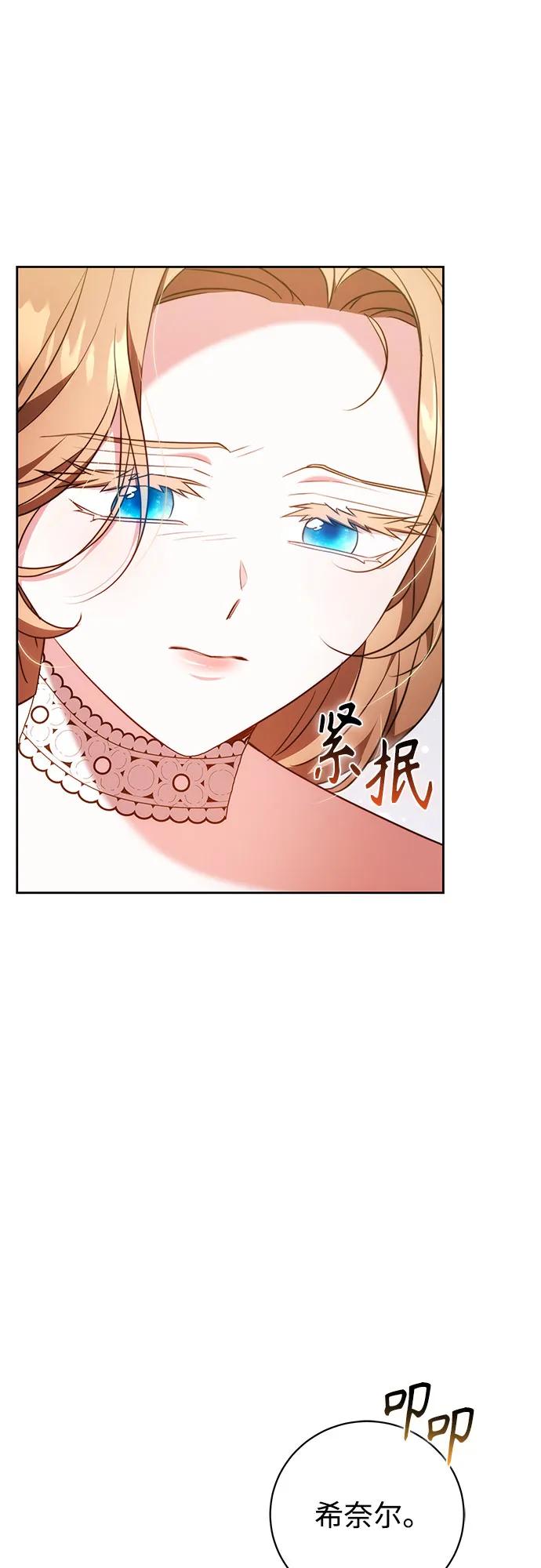 《换个老公当爸爸》第56话 第29页