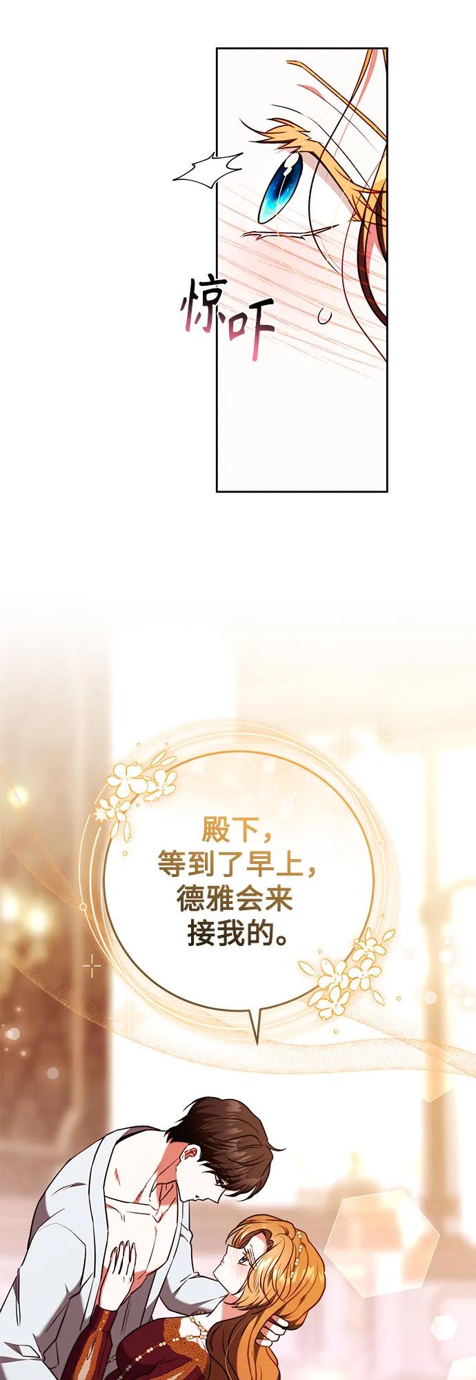 《换个老公当爸爸》第57话 第48页