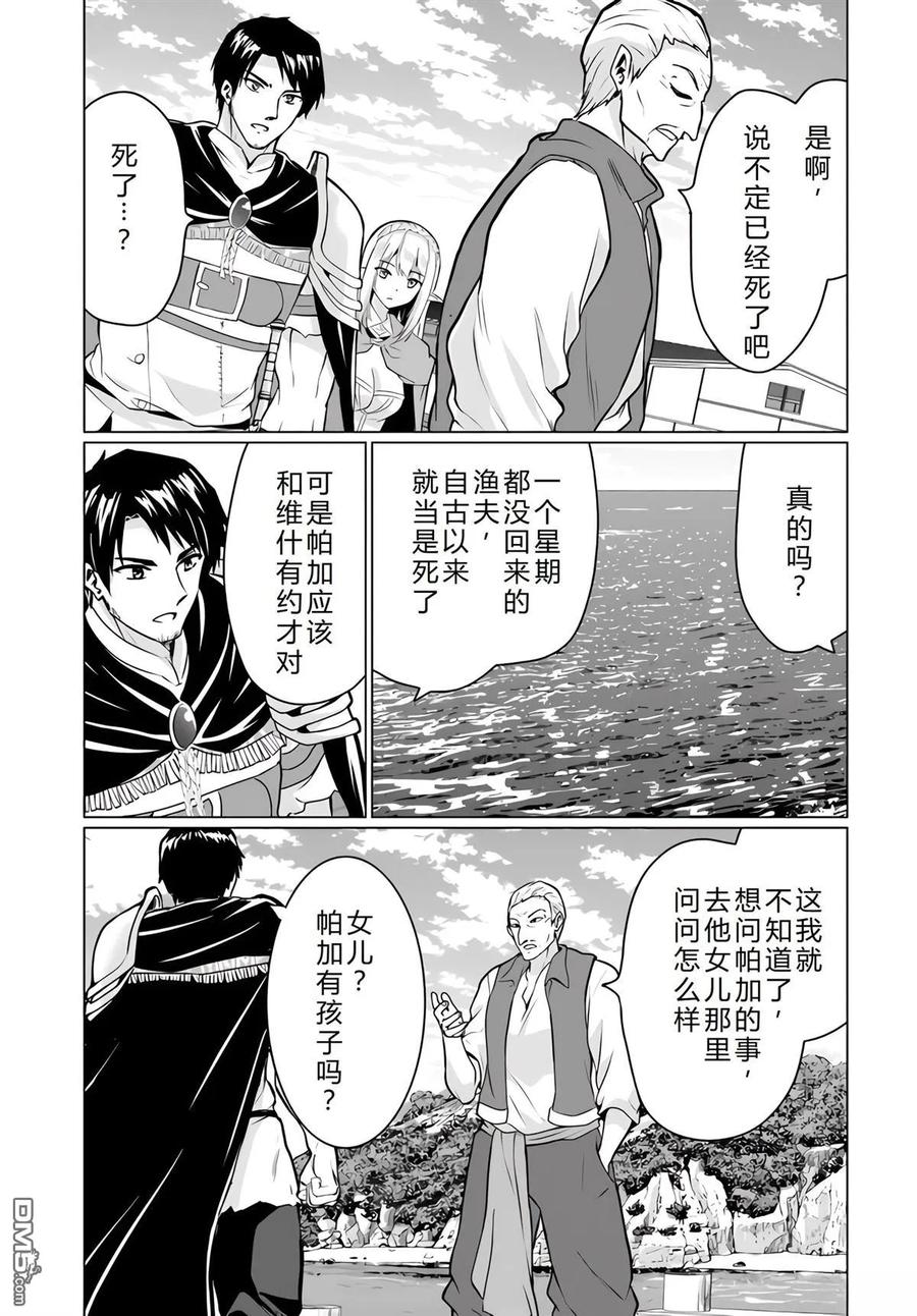 《流浪汉转生 -异世界生活太自由了》第34-38话 第164页