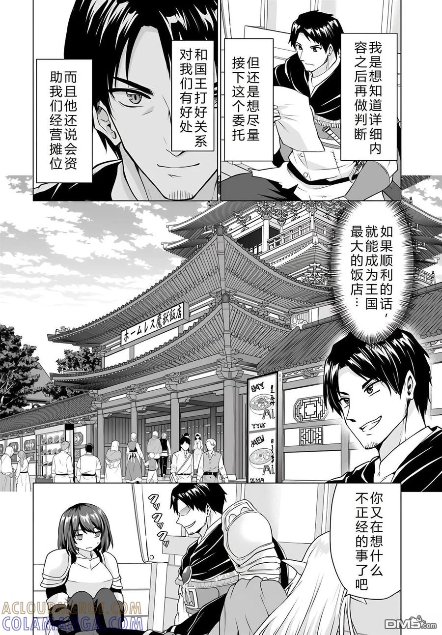 《流浪汉转生 -异世界生活太自由了》第34-38话 第77页