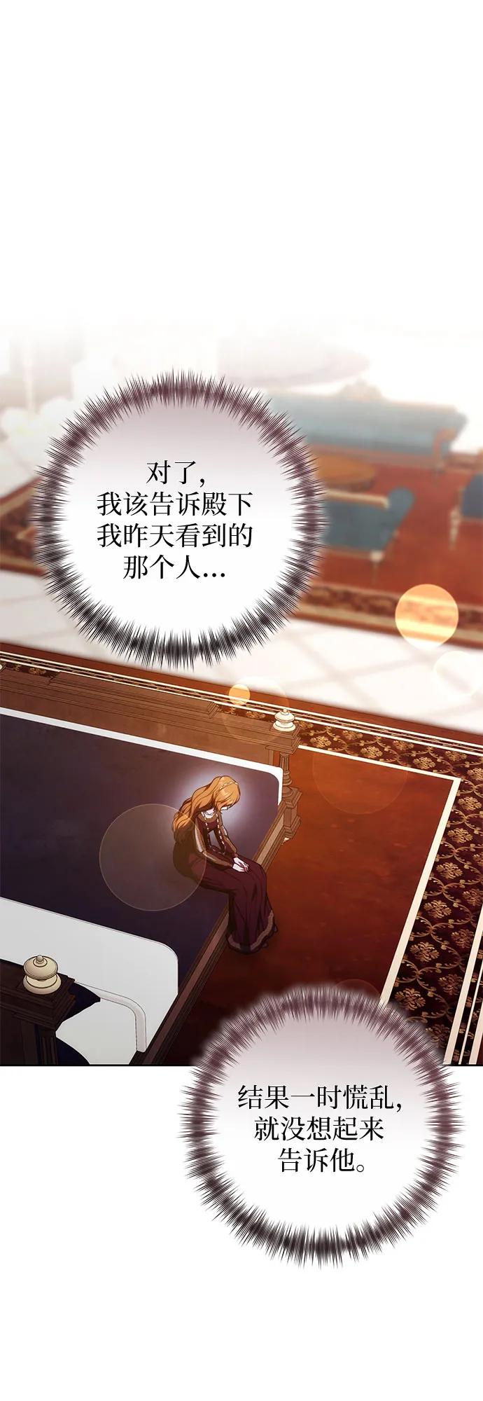 《换个老公当爸爸》第57话 第33页