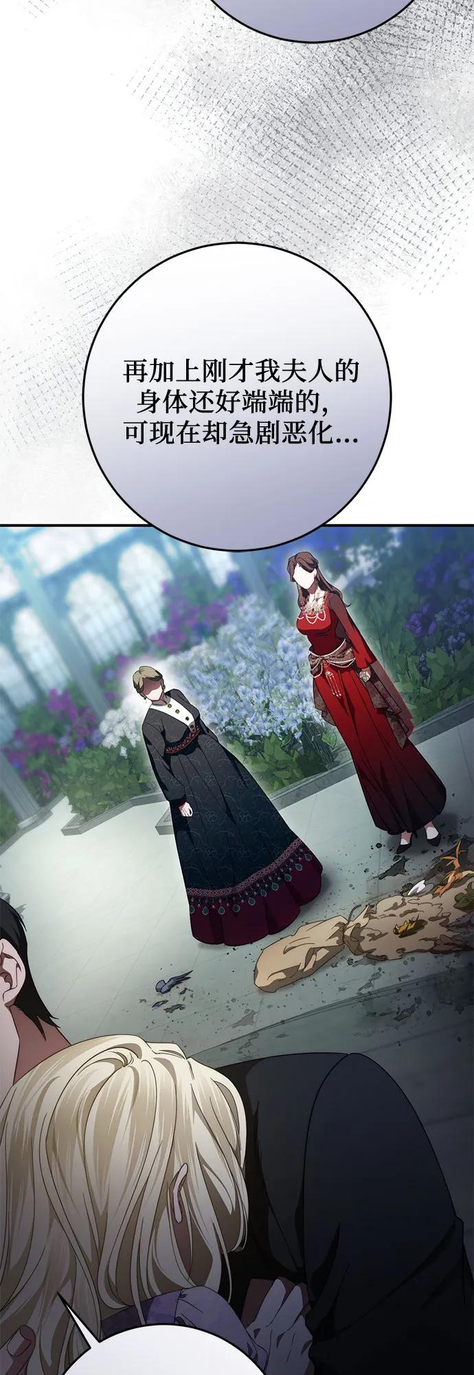 《幸存王女的微笑背后》第57话 第41页