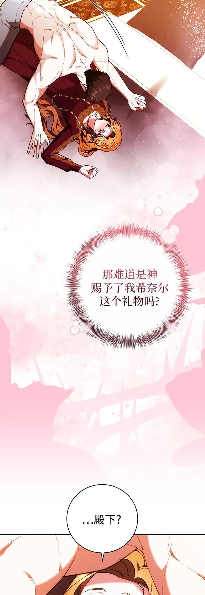 《换个老公当爸爸》第57话 第54页