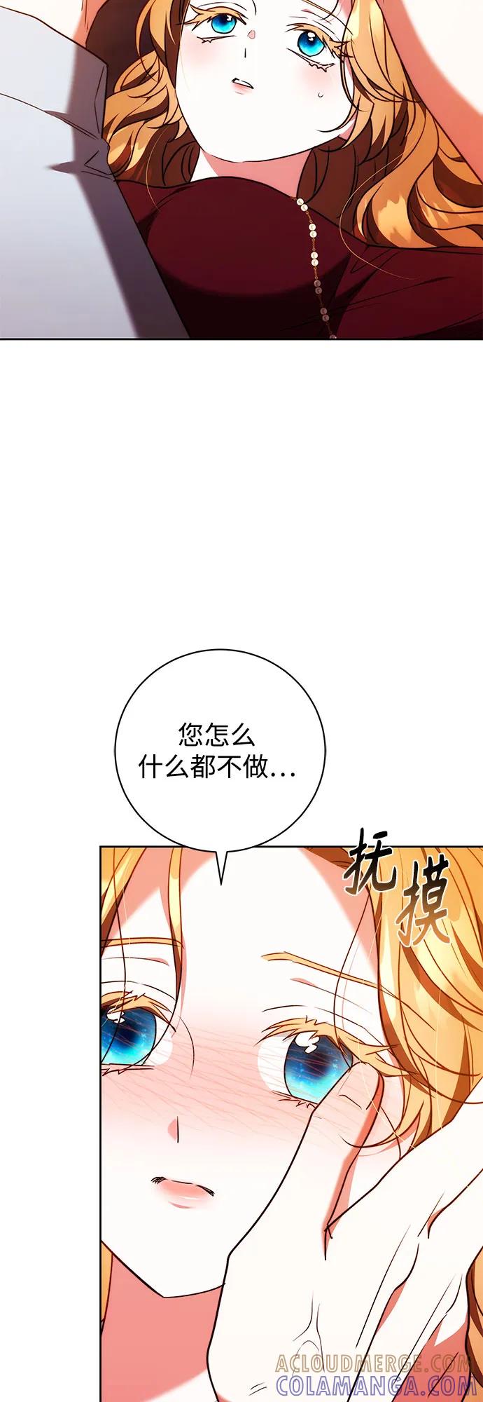 《换个老公当爸爸》第57话 第55页