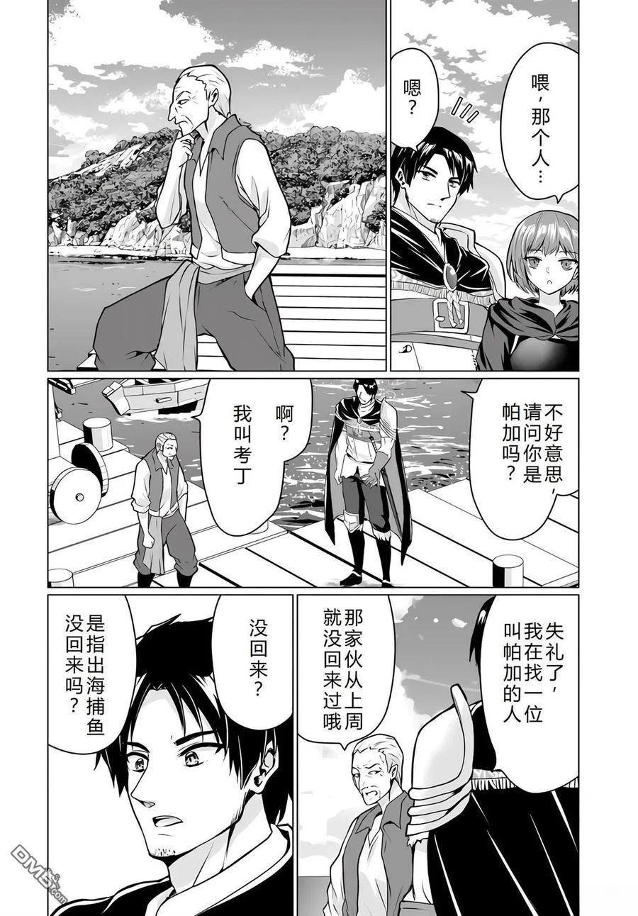 《流浪汉转生 -异世界生活太自由了》第34-38话 第163页