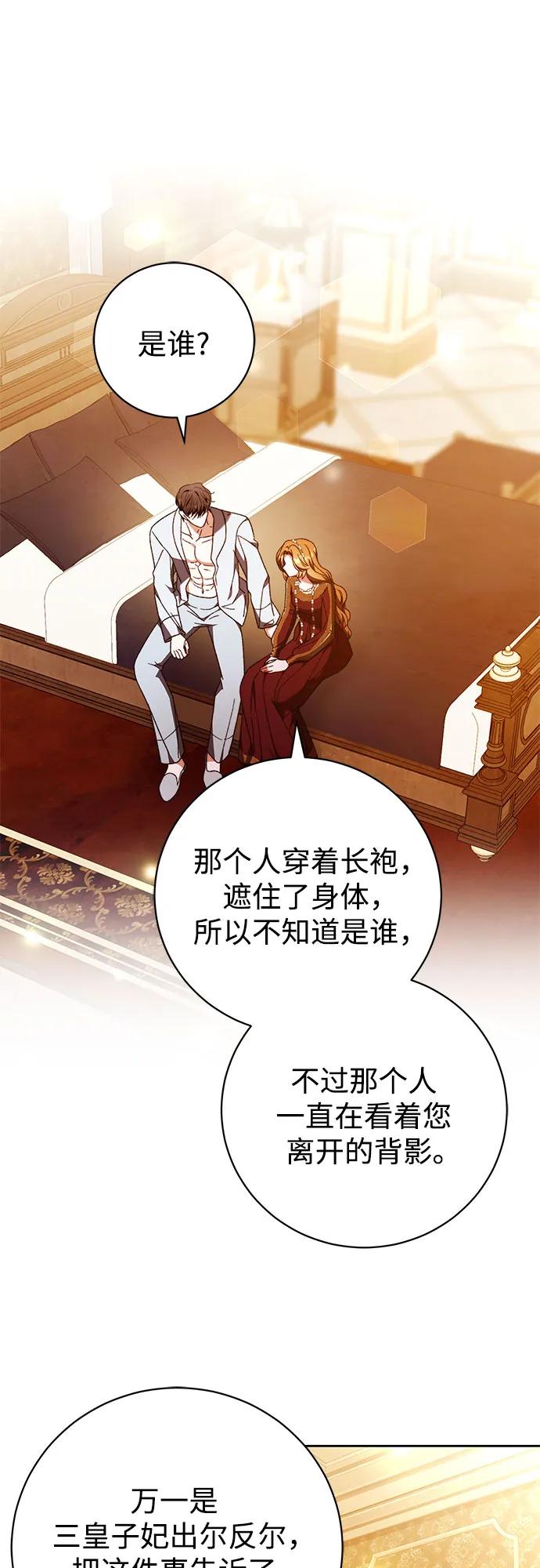 《换个老公当爸爸》第57话 第38页