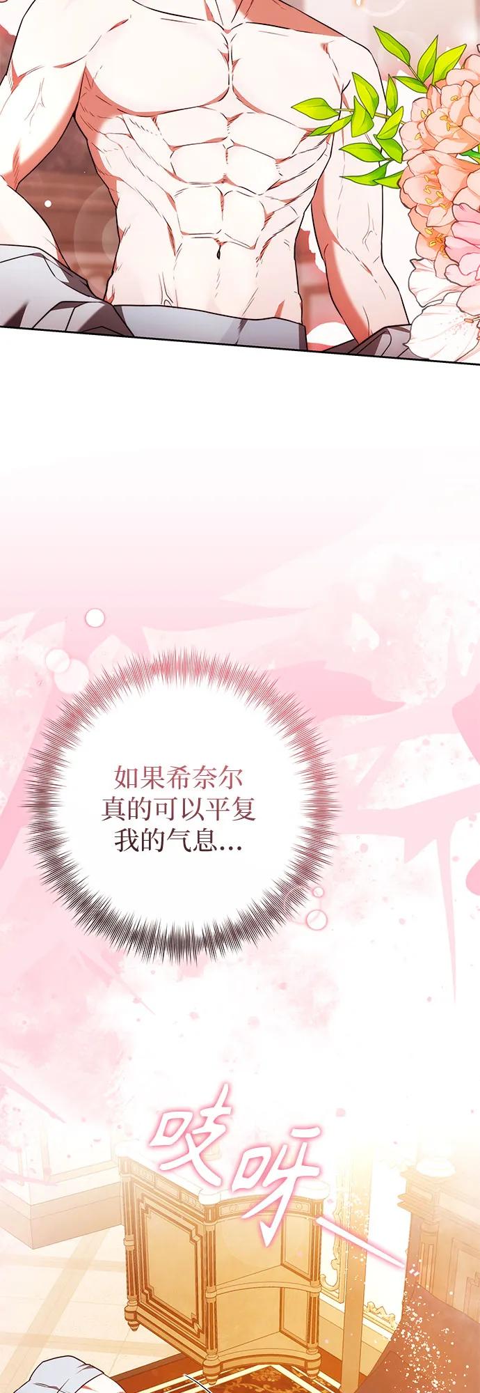 《换个老公当爸爸》第57话 第53页