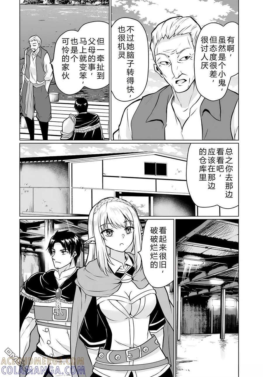 《流浪汉转生 -异世界生活太自由了》第34-38话 第165页