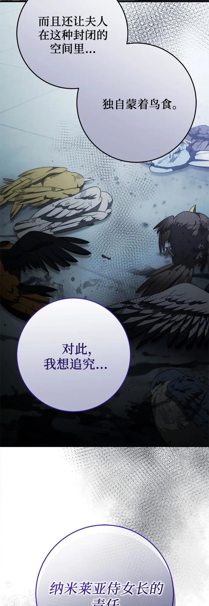 《幸存王女的微笑背后》第57话 第42页